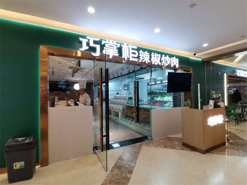 贺：合肥巧掌柜餐饮（弘阳广场店）装修施工完